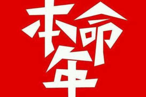 规规矩矩猜一生肖(规规矩矩什么生肖)