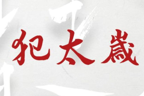 散打一生肖(逝散打一肖)